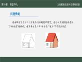 第18課 美化網(wǎng)頁(yè)方法多課件