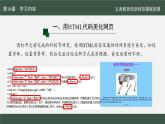 第18課 美化網(wǎng)頁(yè)方法多課件