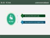第21課 移動(dòng)互聯(lián)新發(fā)展課件