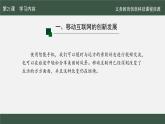 第21課 移動(dòng)互聯(lián)新發(fā)展課件