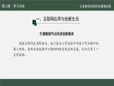 第23課 在線生活創(chuàng)意多課件