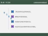 第24課 在線交流新氣象課件