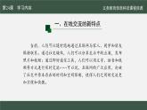 第24課 在線交流新氣象課件
