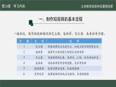 第26課 創(chuàng)意展示我家鄉(xiāng)課件