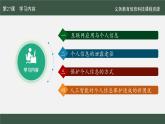 第27課 個人信息防泄露課件