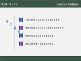 第29課 企業(yè)責(zé)任勇?lián)?dāng)課件