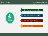 第29課 企業(yè)責(zé)任勇?lián)?dāng)課件