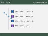 第30課 網(wǎng)絡(luò)生態(tài)建設(shè)好課件