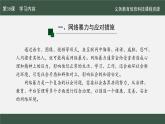 第30課 網(wǎng)絡(luò)生態(tài)建設(shè)好課件