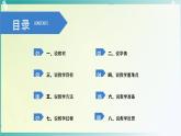 第4課《數(shù)據(jù)分包靈活傳》　說(shuō)課課件 　2024-2025學(xué)年人教版（2024）初中信息科技七年級(jí)七年級(jí)全一冊(cè)