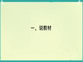 第4課《數(shù)據(jù)分包靈活傳》　說(shuō)課課件 　2024-2025學(xué)年人教版（2024）初中信息科技七年級(jí)七年級(jí)全一冊(cè)