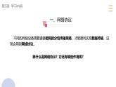 第5課《網(wǎng)絡(luò)協(xié)議分層設(shè)》 課件　2024—2025學(xué)年 人教版新教材+初中信息技術(shù)七年級(jí)全一冊(cè)
