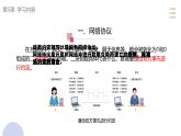 第5課《網(wǎng)絡(luò)協(xié)議分層設(shè)》 課件　2024—2025學(xué)年 人教版新教材+初中信息技術(shù)七年級(jí)全一冊(cè)