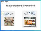 第二單元 第七課 域名解析換編碼 課件 2024—2025學(xué)年人教版（2024）初中信息科技七年級(jí)上冊(cè)