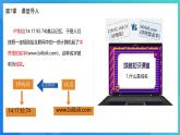 第二單元 第七課 域名解析換編碼 課件 2024—2025學(xué)年人教版（2024）初中信息科技七年級(jí)上冊(cè)