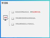 第二單元 第七課 域名解析換編碼 課件 2024—2025學(xué)年人教版（2024）初中信息科技七年級(jí)上冊(cè)