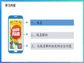 第二單元 第七課 域名解析換編碼 課件 2024—2025學(xué)年人教版（2024）初中信息科技七年級(jí)上冊(cè)