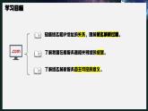 第二單元 第七課《域名解析換編碼》課件 2024-2025學(xué)年人教版（2024）初中信息科技七年級(jí)全一冊(cè)