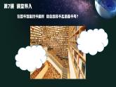 第二單元 第七課《域名解析換編碼》課件 2024-2025學(xué)年人教版（2024）初中信息科技七年級(jí)全一冊(cè)