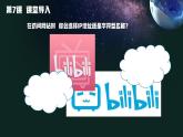 第二單元 第七課《域名解析換編碼》課件 2024-2025學(xué)年人教版（2024）初中信息科技七年級(jí)全一冊(cè)