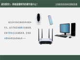 第二單元 第十課 綜合所學建網(wǎng)絡 課件 2024—2025學年人教版（2024）初中信息科技七年級全一冊
