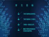 第12課 萬維網(wǎng)服務大揭秘（教學課件） 2024—2025學年人教版（2024）初中信息科技七年級全一冊