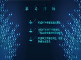 第13課《萬維網(wǎng)安全新協(xié)議》教學課件 2024-2025學年人教版（2024）七年級信息技術全一冊