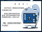第13課《萬維網(wǎng)安全新協(xié)議》教學課件 2024-2025學年人教版（2024）七年級信息技術全一冊