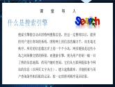 第三單元 第十四課 互聯(lián)網(wǎng)搜索新發(fā)展 課件 2024—2025學(xué)年人教版（2024）初中信息科技七年級全一冊