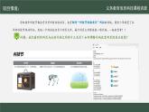 第16課 探秘網(wǎng)頁(yè)與代碼　課件 2024—2025學(xué)年人教版（2024）初中信息科技七年級(jí)全一冊(cè)