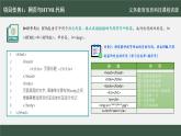 第16課 探秘網(wǎng)頁(yè)與代碼　課件 2024—2025學(xué)年人教版（2024）初中信息科技七年級(jí)全一冊(cè)