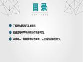 第17課 制作網(wǎng)頁展活動（教學課件） 2024—2025學年人教版（2024）初中信息科技七年級全一冊