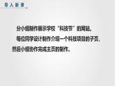 第17課 制作網(wǎng)頁展活動（教學課件） 2024—2025學年人教版（2024）初中信息科技七年級全一冊