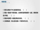 第17課 制作網(wǎng)頁展活動（教學課件） 2024—2025學年人教版（2024）初中信息科技七年級全一冊