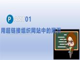 第20課 組建網(wǎng)站跟我做　課件 2024—2025學(xué)年人教版（2024）初中信息科技七年級全一冊
