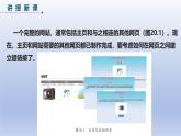 第20課 組建網(wǎng)站跟我做　課件 2024—2025學(xué)年人教版（2024）初中信息科技七年級全一冊