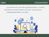 第21課 移動(dòng)互聯(lián)新發(fā)展 課件 2024—2025學(xué)年人教版（2024）初中信息科技七年級(jí)全一冊(cè)