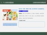第27課 個人信息防泄露 課件 2024—2025學(xué)年人教版（2024）初中信息科技七年級全一冊