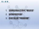 第24課 在線交流新氣象（教學(xué)課件）- 2024—2025學(xué)年人教版（2024）初中信息技術(shù)七年級(jí)全一冊(cè)