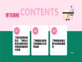 第一單元 探尋互聯(lián)網(wǎng)新世界 第1課互聯(lián)網(wǎng)發(fā)展靠創(chuàng)新　課件　2024—2025學年 人教版（2024）初中信息技術七年級全一冊