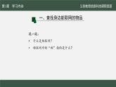 第1課 開啟物聯(lián)網(wǎng)之門課件