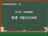 第2課 傳感之古今未來課件