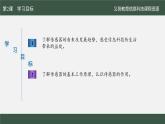 第2課 傳感之古今未來課件