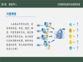 第2課 傳感之古今未來課件