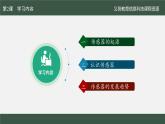 第2課 傳感之古今未來課件