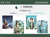 第2課 傳感之古今未來課件