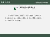 第3課 環(huán)境數(shù)據(jù)要感知課件