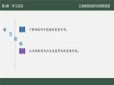 第4課 物物相連有價(jià)值課件