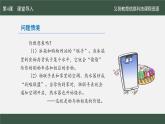 第4課 物物相連有價(jià)值課件