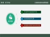 第4課 物物相連有價(jià)值課件